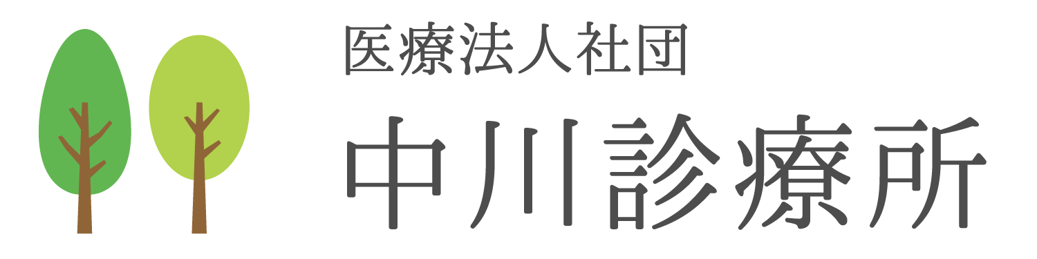医療法人社団 中川診療所