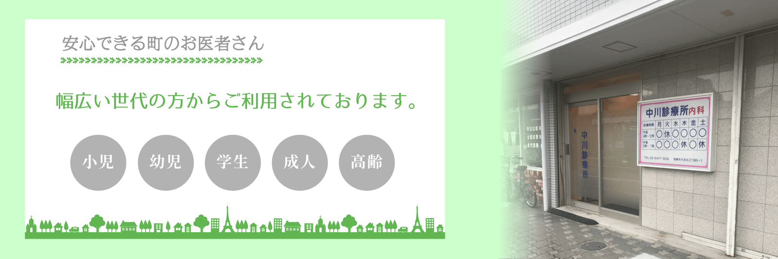中川診療所の入口と外観